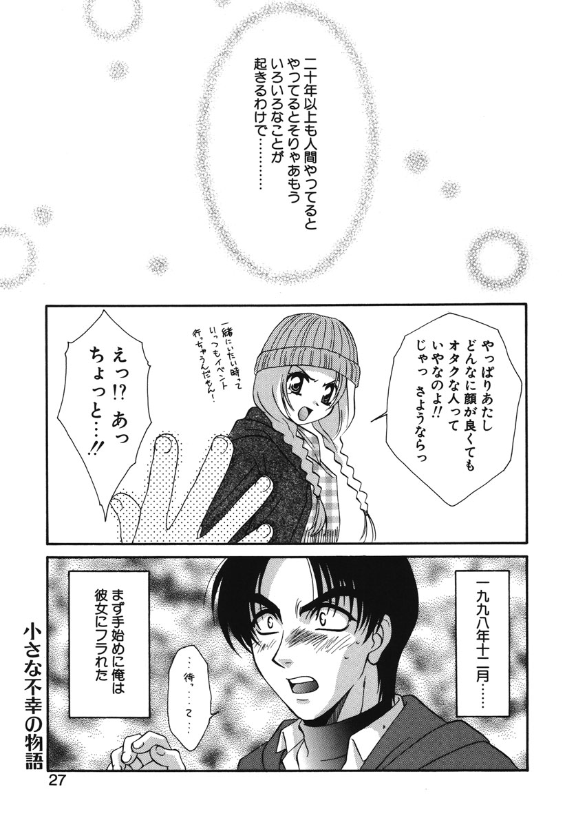 Watashi no Himitsu - Page 24