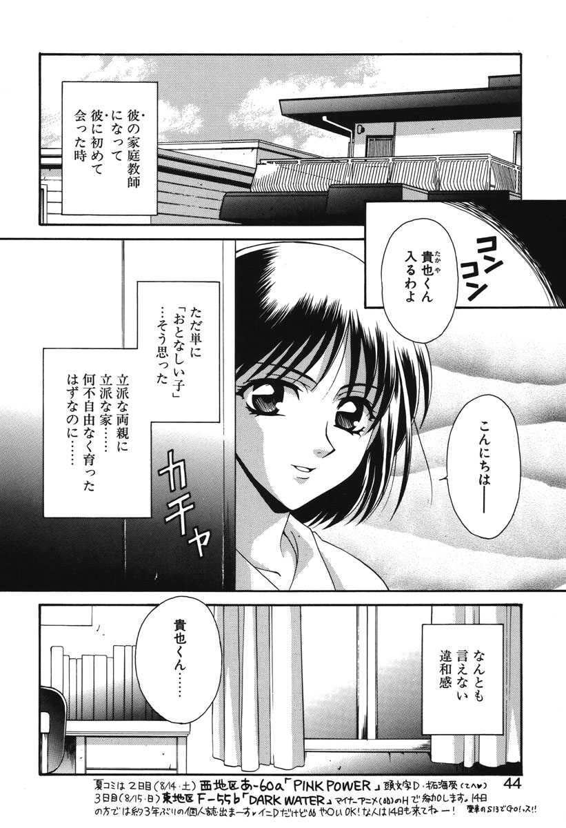 Watashi no Himitsu page 41 - glasses tankoubon hentai manga - read online free