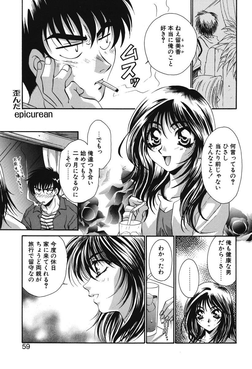 Watashi no Himitsu page 56 - glasses tankoubon hentai manga - read online free