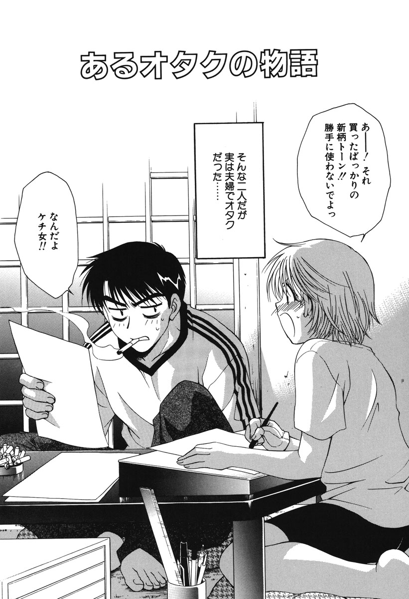 Watashi no Himitsu page 89 - glasses tankoubon hentai manga - read online free