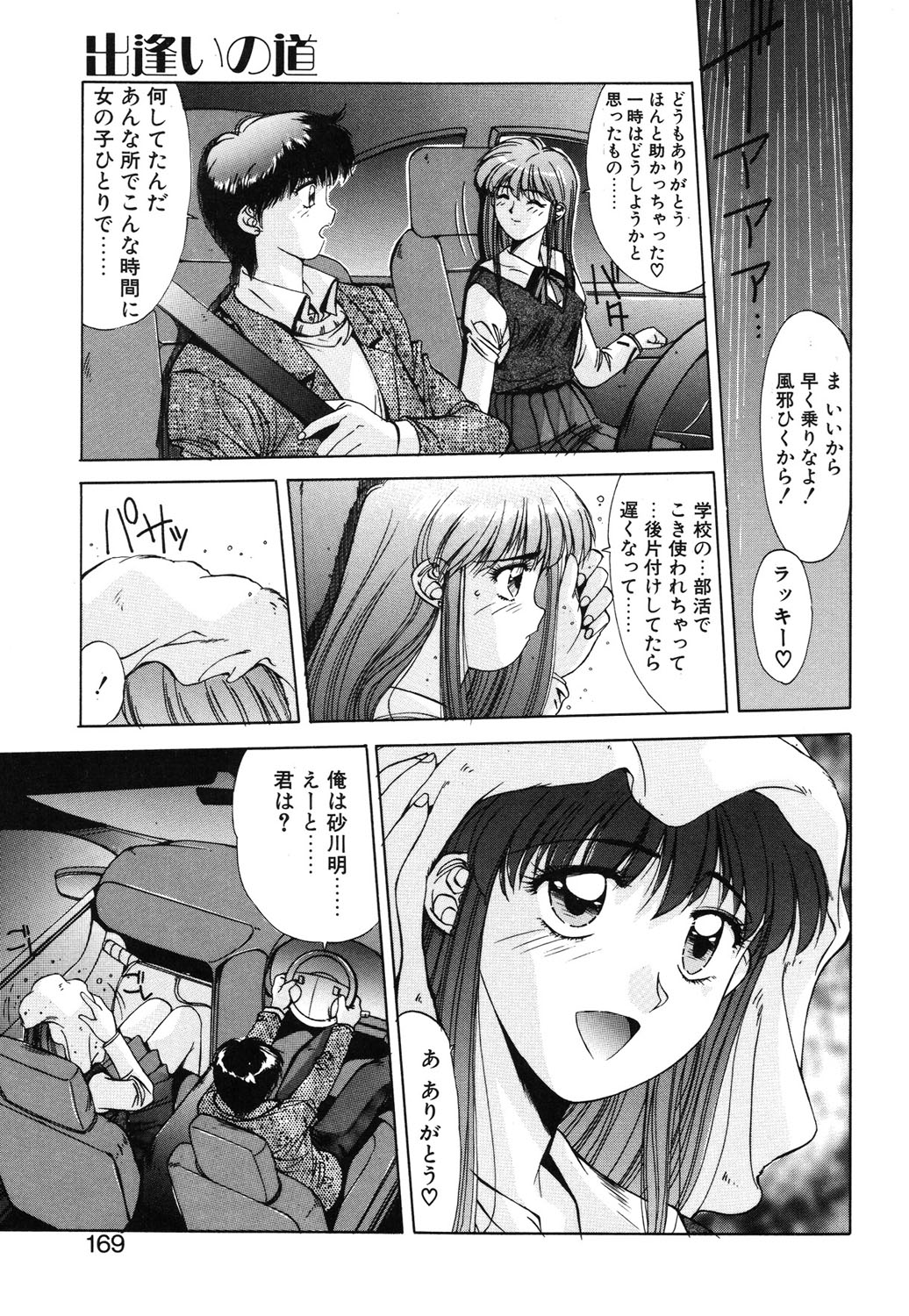 Matataki page 166 - masturbation tankoubon hentai manga - read online free