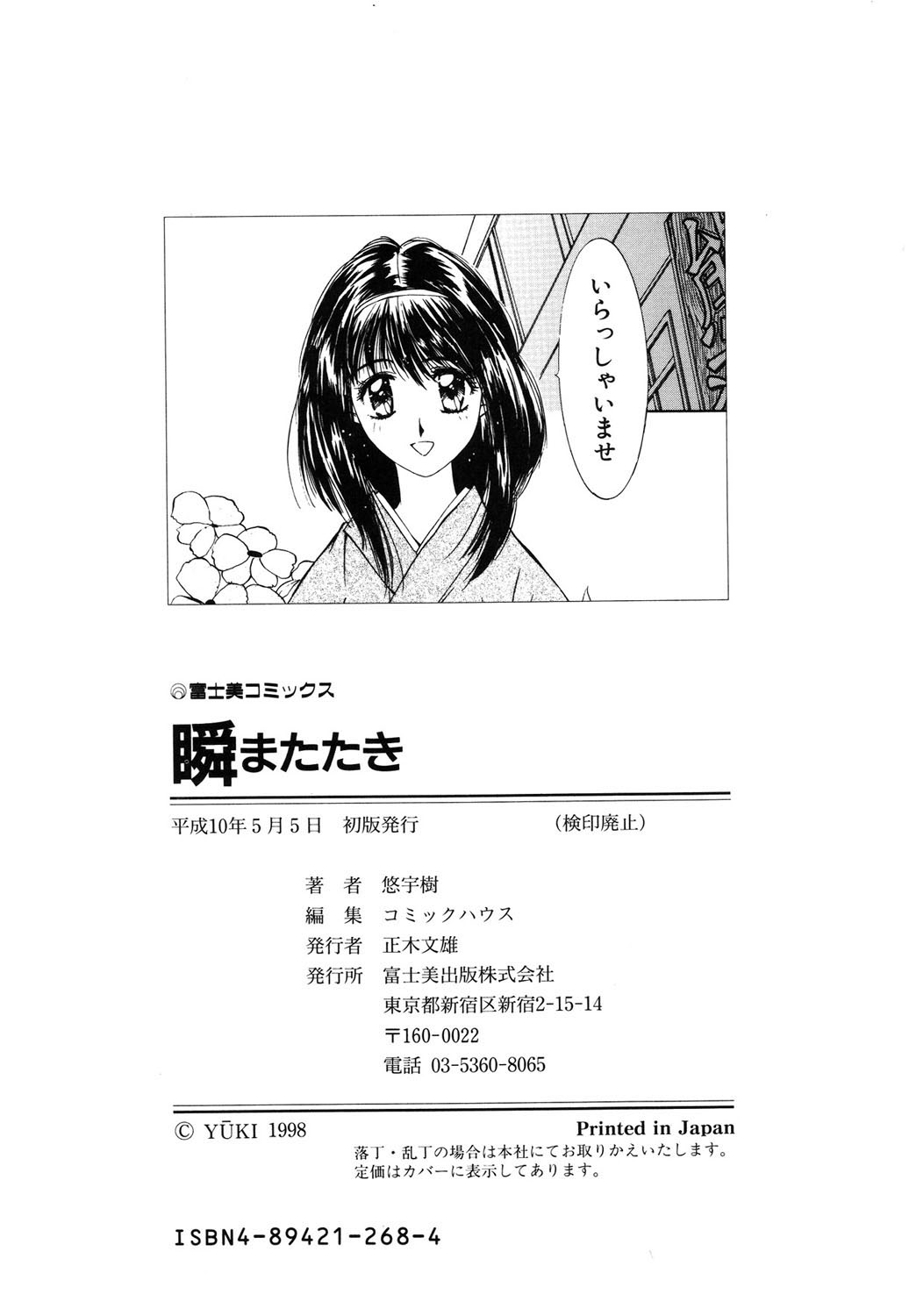Matataki page 181 - masturbation tankoubon hentai manga - read online free