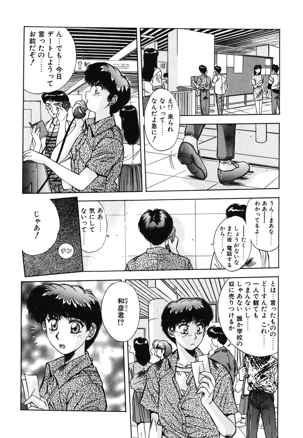 Matataki page 85 - masturbation tankoubon hentai manga - read online free