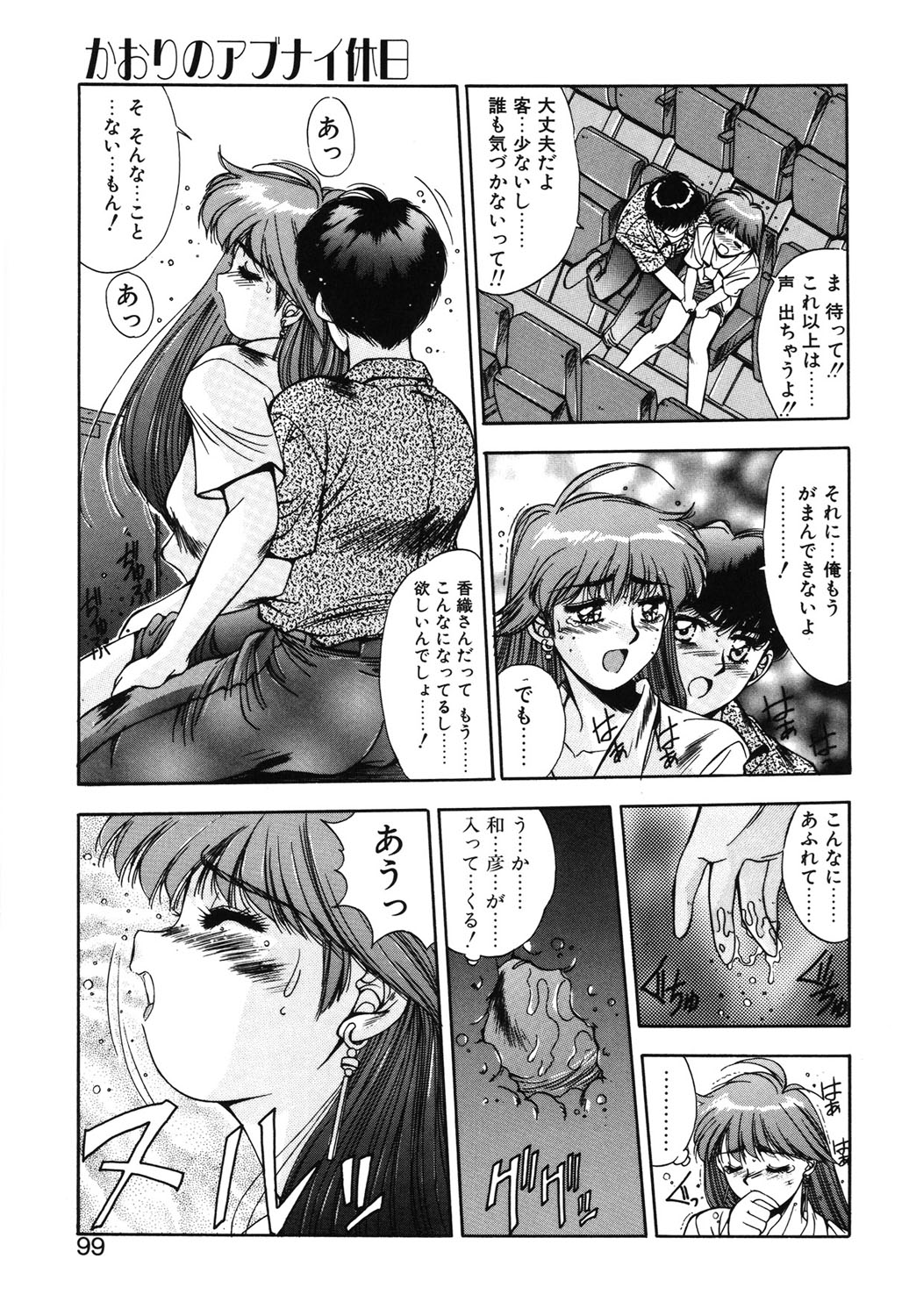 Matataki page 96 - masturbation tankoubon hentai manga - read online free