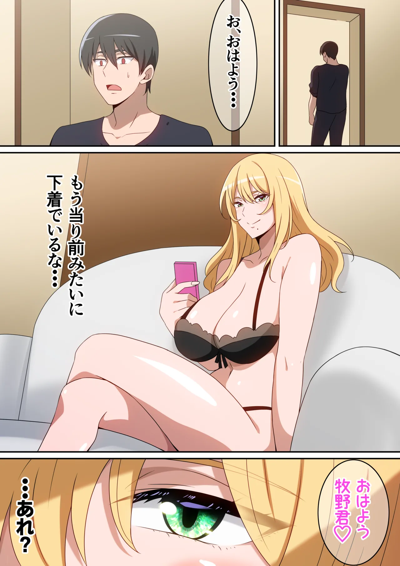 シェアハウス破壊女 - Page 15