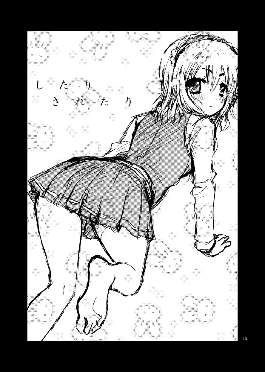 したりされたり page 14 featuring yukari yakumo touhou project parody - read online free