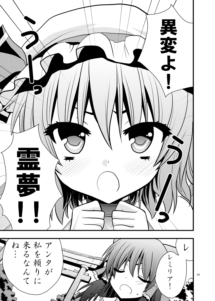 したりされたり - Page 16