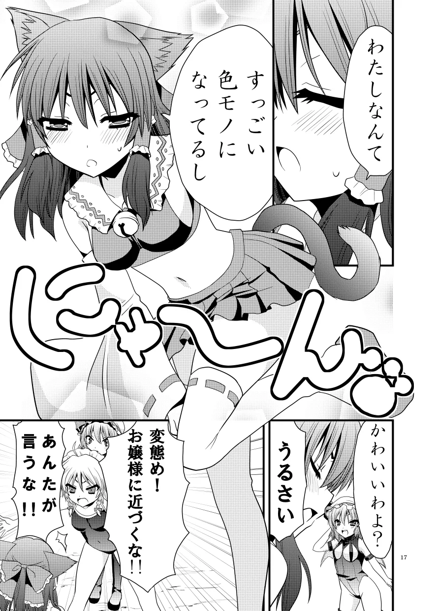したりされたり - Page 18