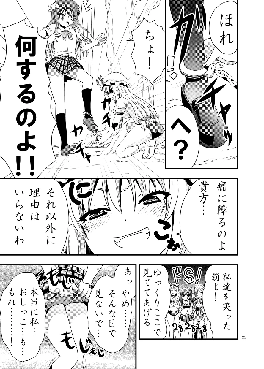 したりされたり - Page 22