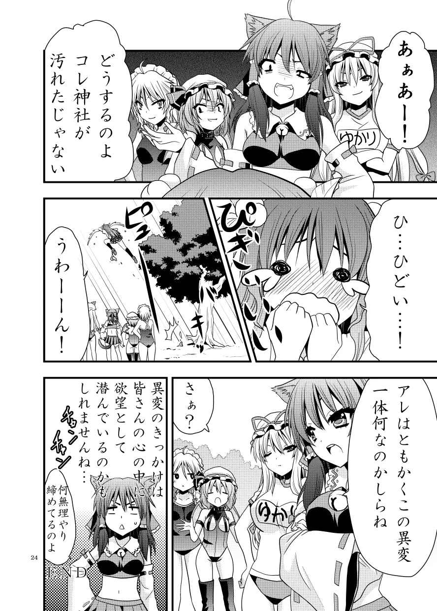 したりされたり - Page 25