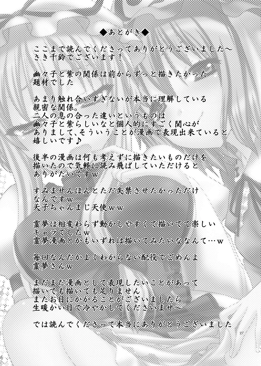 したりされたり page 27 featuring yukari yakumo touhou project parody - read online free