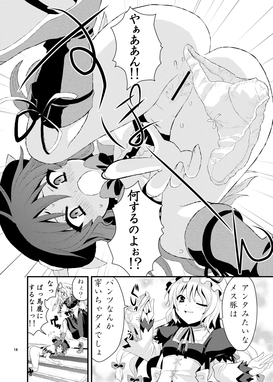 Chibikko Yukari to Momojiri Tenshi page 15 featuring yukari yakumo touhou project parody - yuri females only hentai manga - read online free