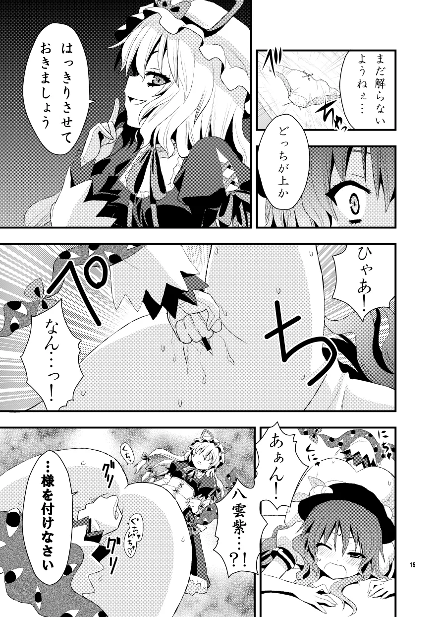 Chibikko Yukari to Momojiri Tenshi page 16 featuring yukari yakumo touhou project parody - yuri females only hentai manga - read online free