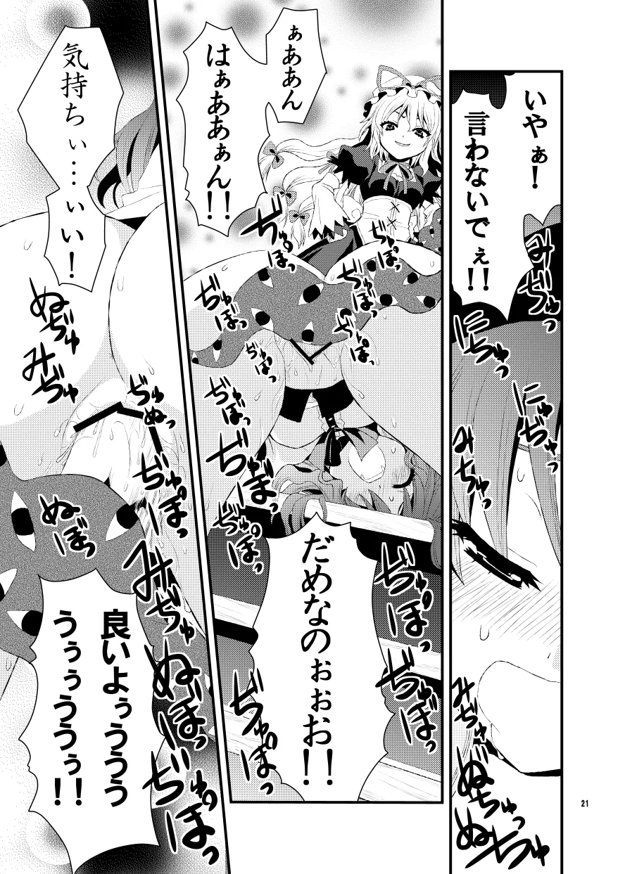 Chibikko Yukari to Momojiri Tenshi page 22 featuring tenshi hinanai touhou project parody - wormhole females only hentai manga - read online free