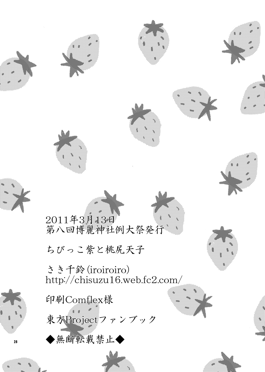 Chibikko Yukari to Momojiri Tenshi page 30 featuring tenshi hinanai touhou project parody - wormhole females only hentai manga - read online free