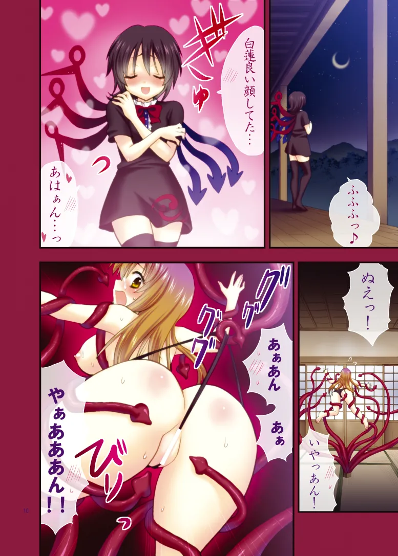 Mi... Micha Yaa! - Page 11