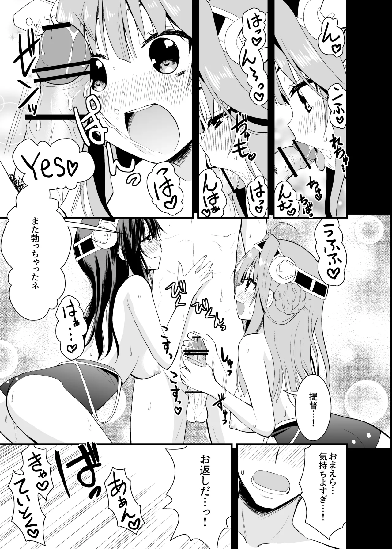 Kongou to Haruna ga Enshuu shite ageru! - Page 14