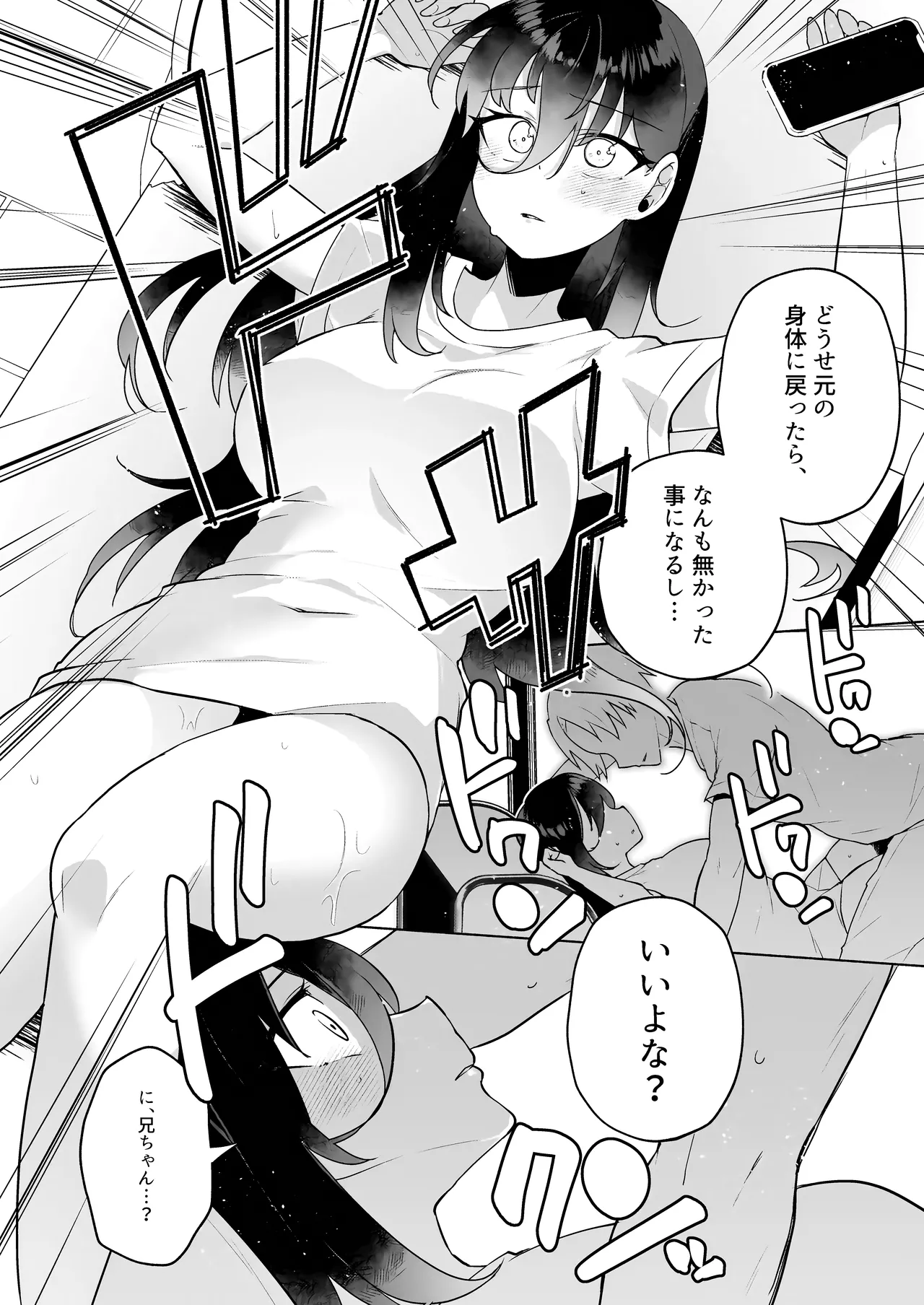 Kawaii Imouto no Tsukuri Kata - Page 17