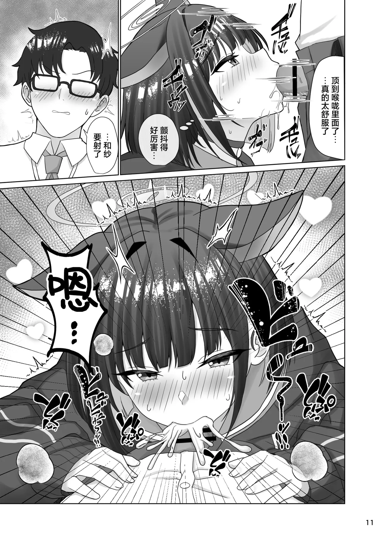 Kivotos no Hatsujouki Kazusa no Baai | 基沃托斯的发情期 和纱篇 page 11 featuring sensei blue archive parody - glasses pantyhose hentai manga - read online free