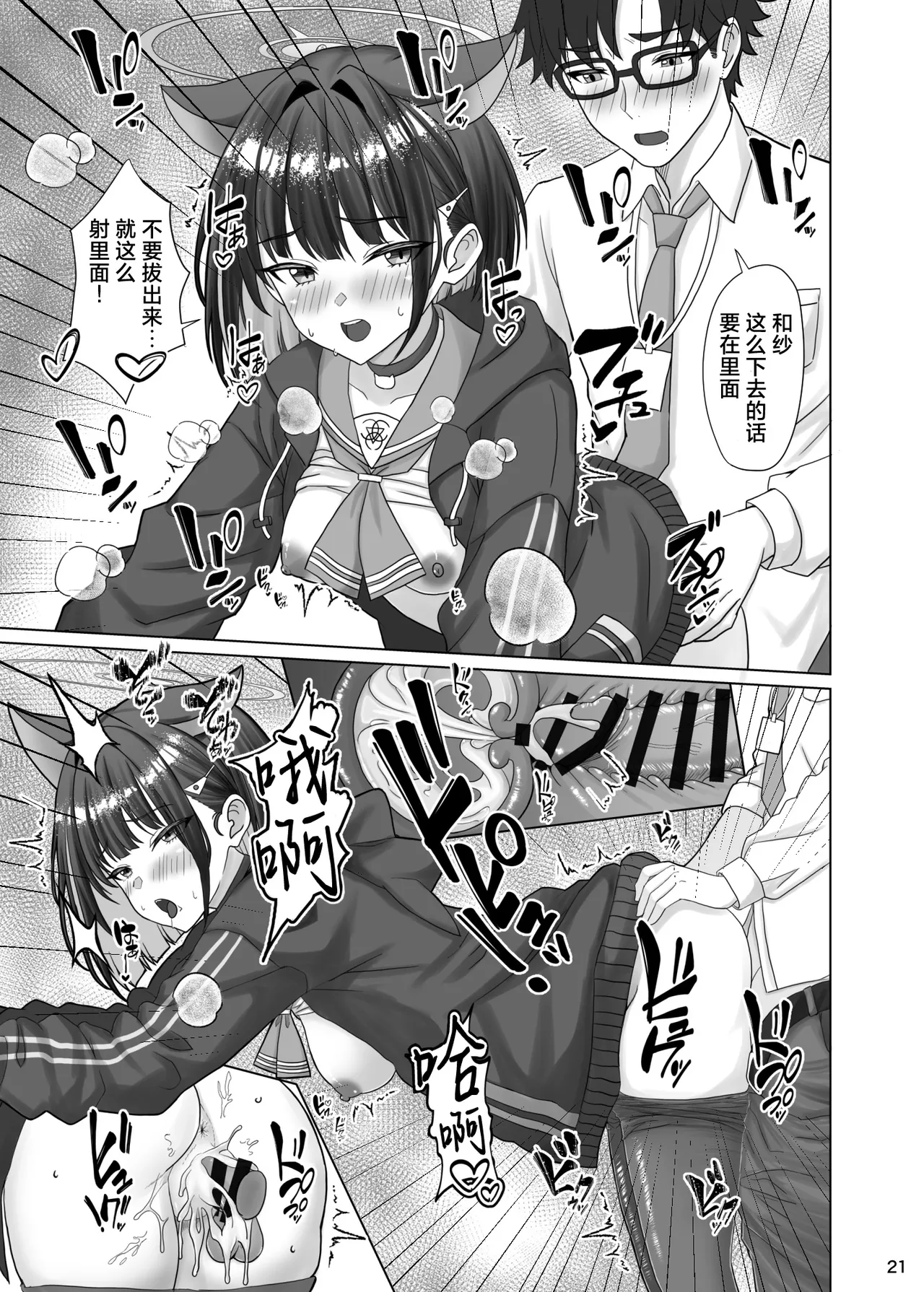 Kivotos no Hatsujouki Kazusa no Baai | 基沃托斯的发情期 和纱篇 page 21 featuring sensei blue archive parody - glasses pantyhose hentai manga - read online free