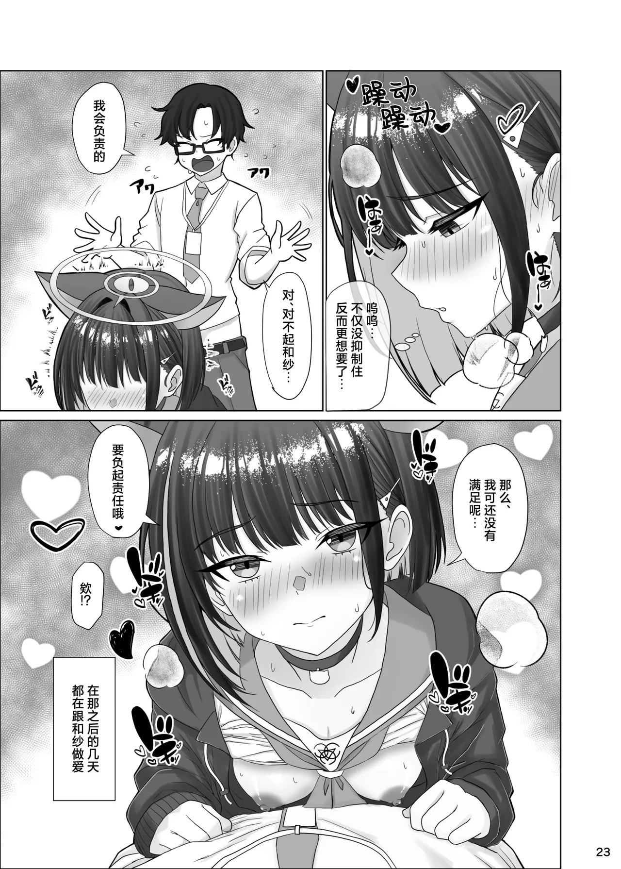 Kivotos no Hatsujouki Kazusa no Baai | 基沃托斯的发情期 和纱篇 page 23 featuring sensei blue archive parody - glasses pantyhose hentai manga - read online free