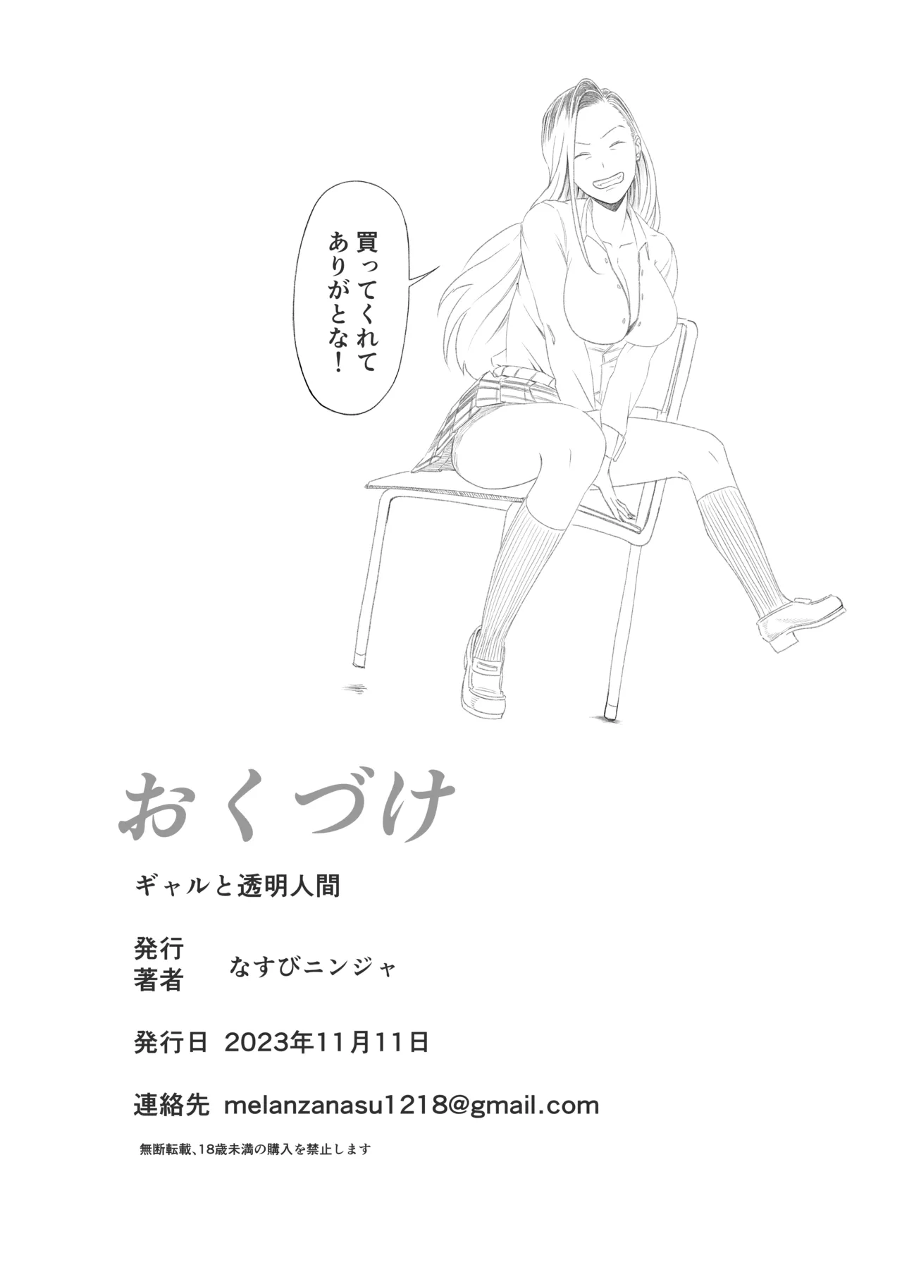 Gal to Toumei Ningen - Page 23