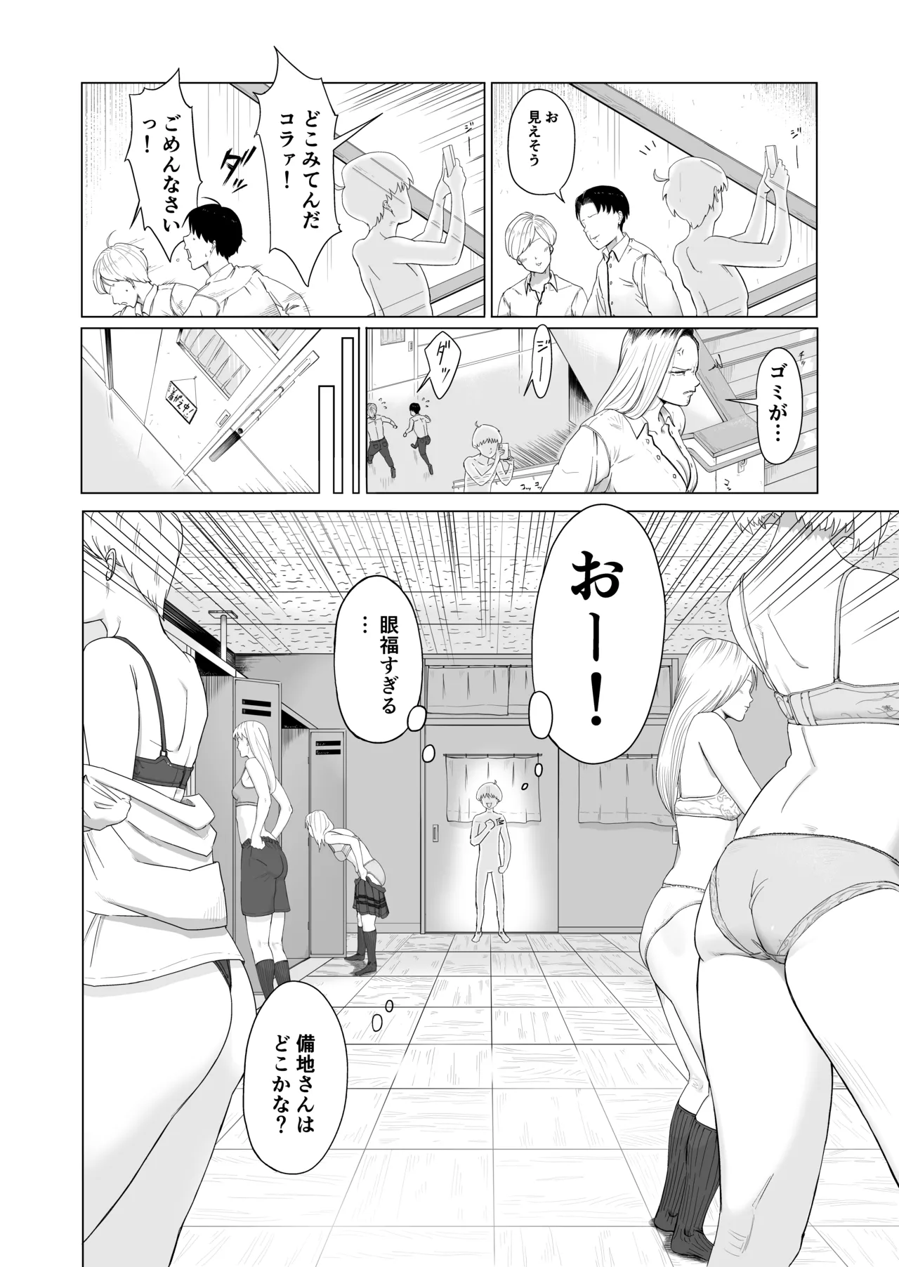 Gal to Toumei Ningen - Page 9