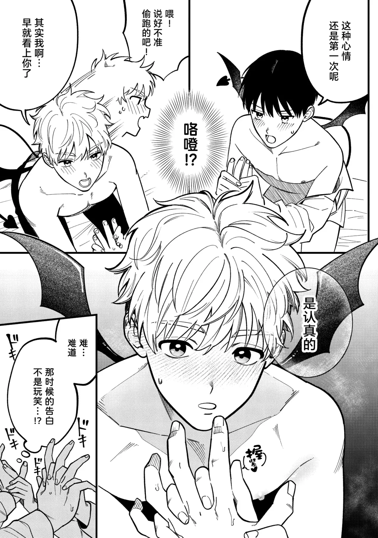 Sakyubasu 2 nin to junai SEX | 与2个魅魔的纯爱sex - Page 11