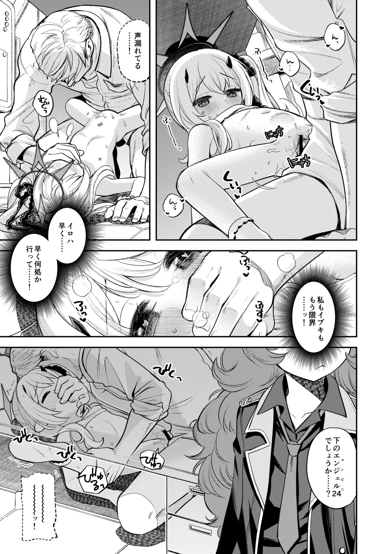 Kivotos Report -Ibuki- 2 - Page 18