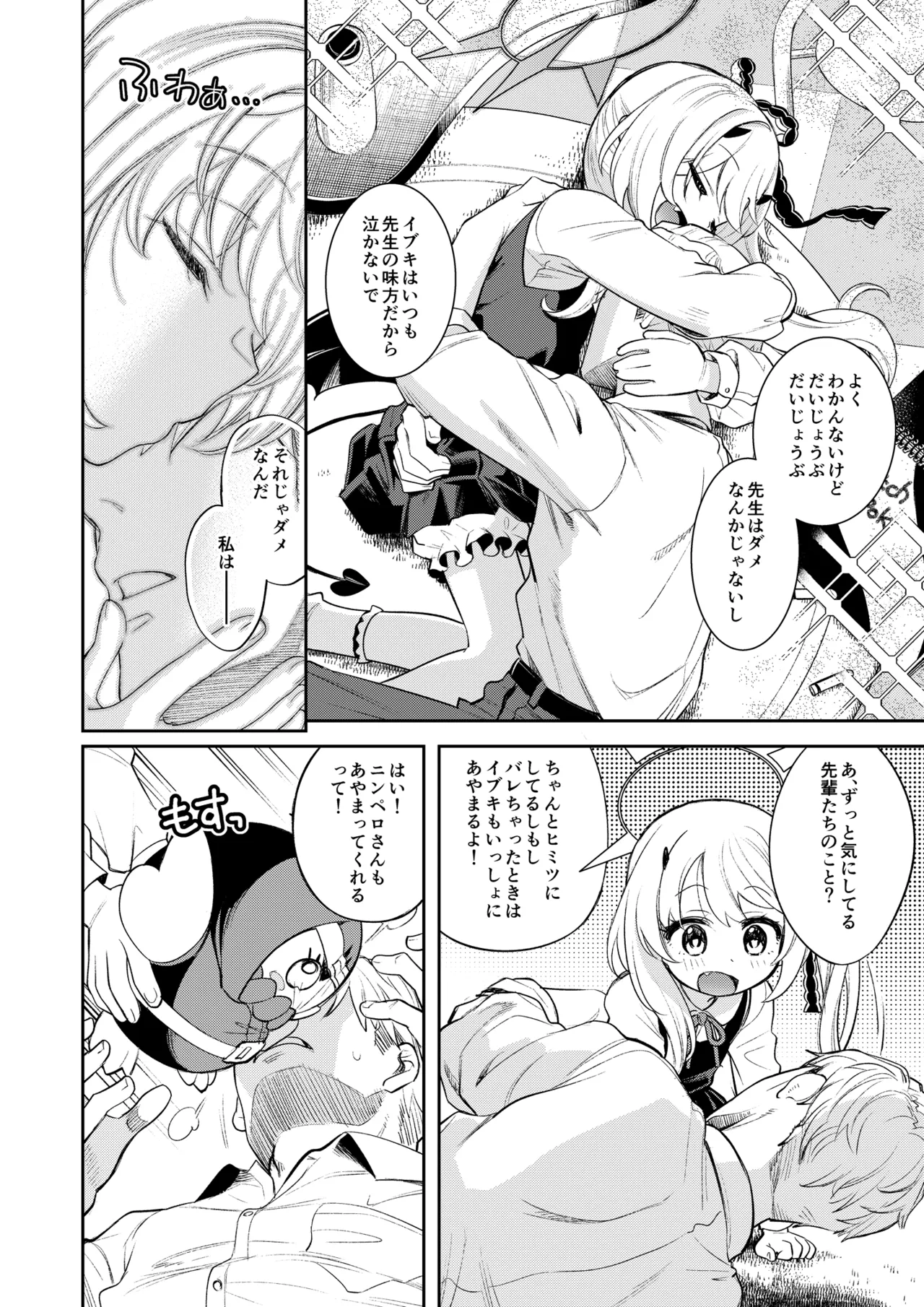 Kivotos Report -Ibuki- 2 - Page 9