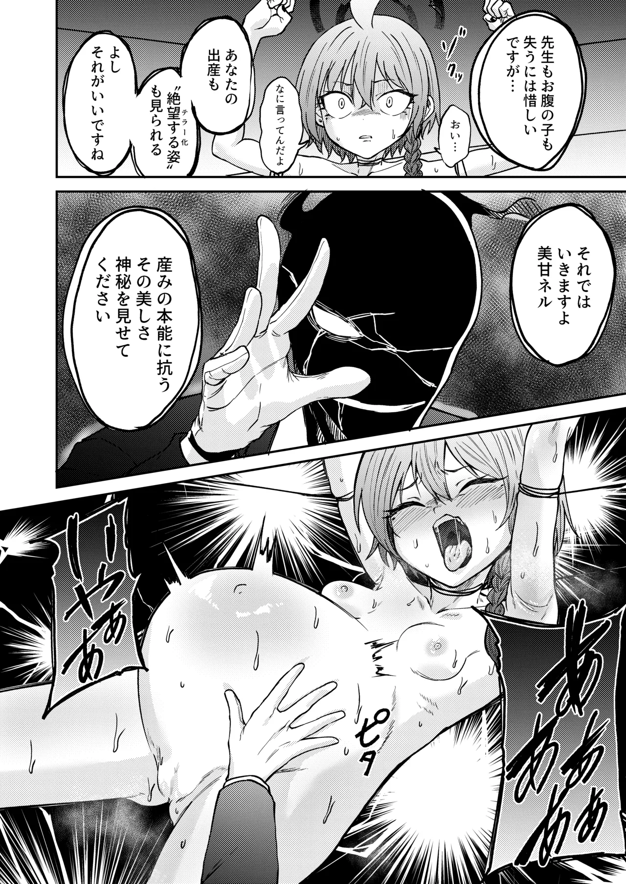 Shussan no Shinpi ni Tachiaimashou - Page 10