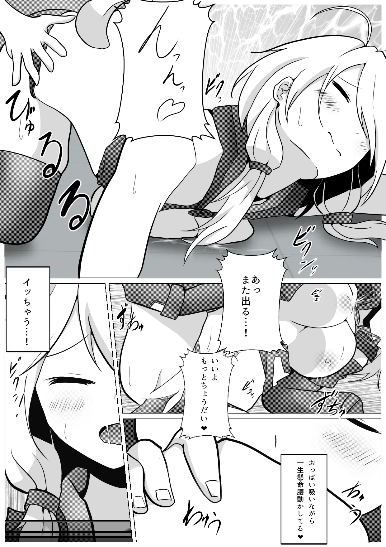 Mokeiten ni Shota ga Kita! - Page 9