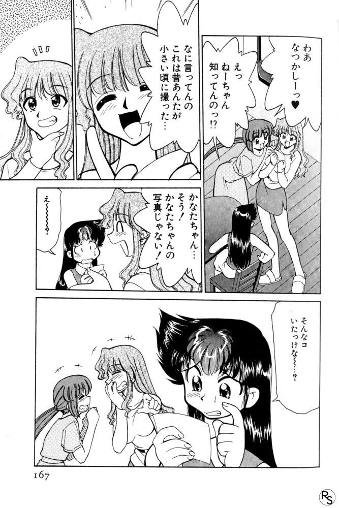 Kyonyuu Kazoku 3 page 166 - multi-work series tankoubon hentai manga - read online free