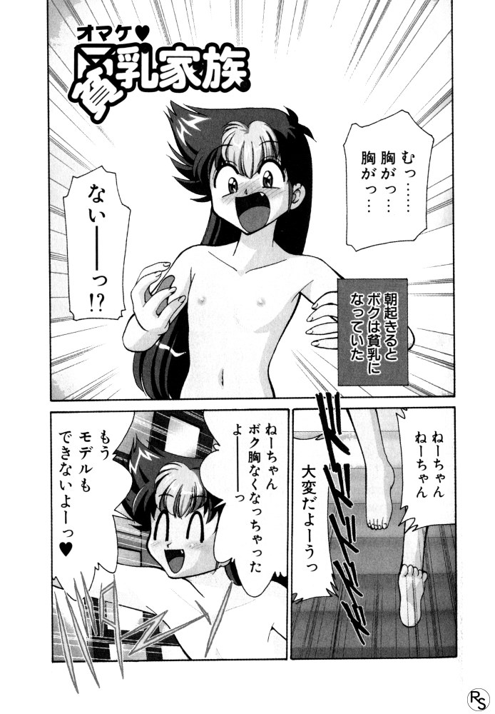 Kyonyuu Kazoku 3 - Page 184