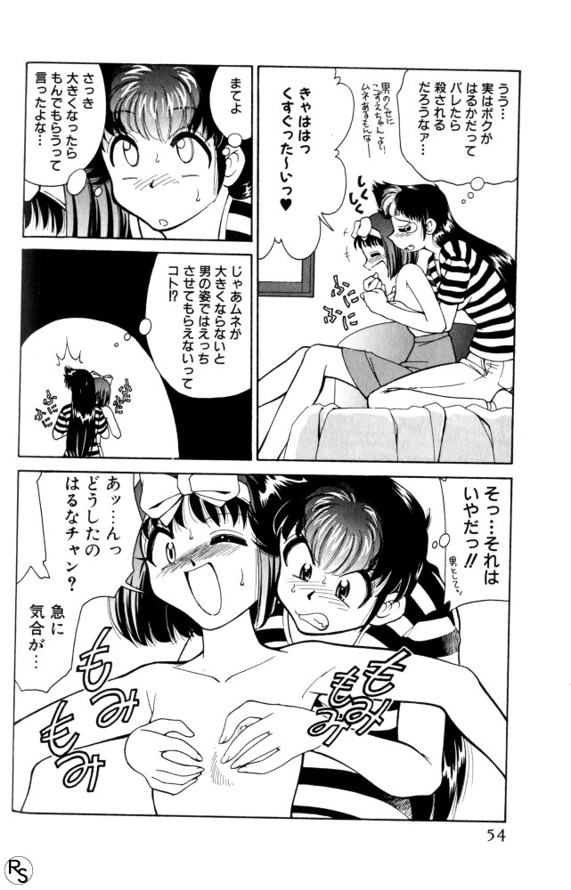 Kyonyuu Kazoku 3 page 54 - multi-work series tankoubon hentai manga - read online free