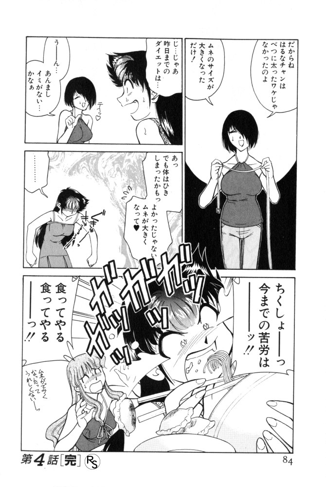 Kyonyuu Kazoku 3 page 84 - multi-work series tankoubon hentai manga - read online free