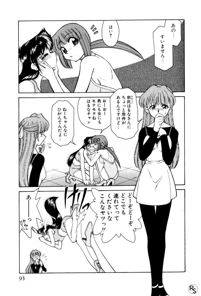 Kyonyuu Kazoku 3 page 93 - multi-work series tankoubon hentai manga - read online free