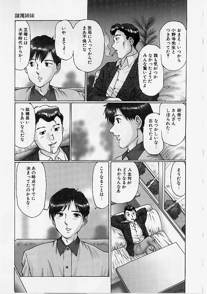 Page 126 of Reizoku Shimai - Slave Sisters