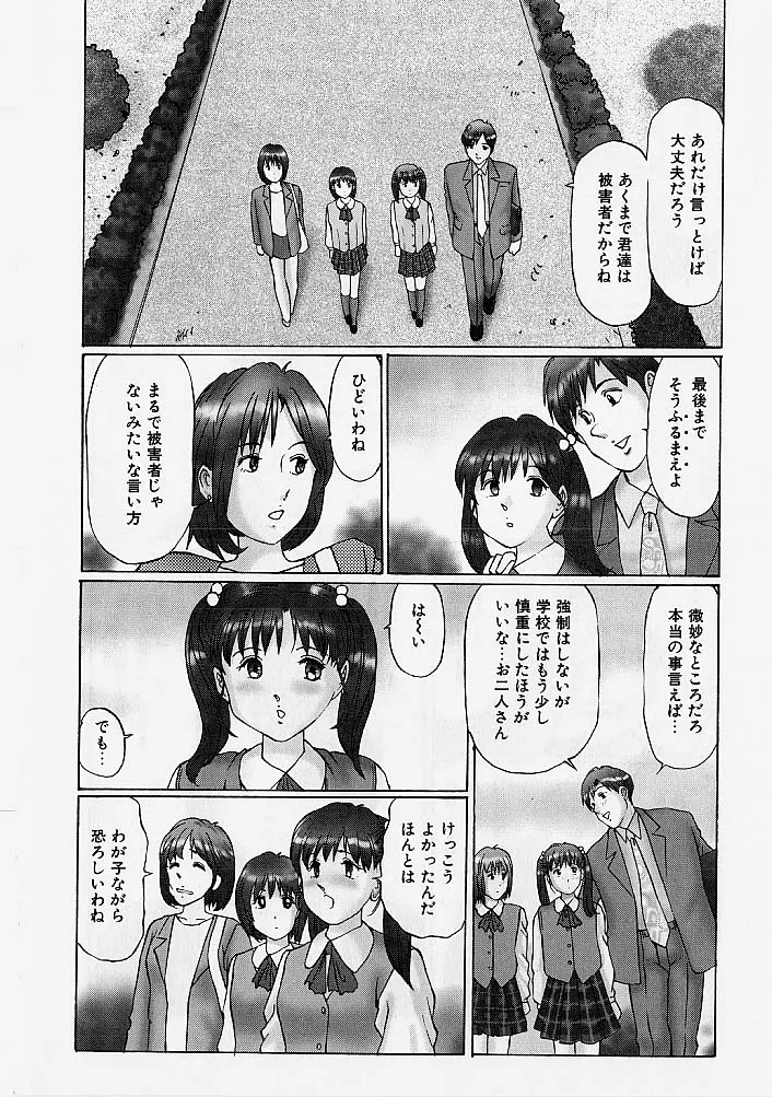 Page 161 of Reizoku Shimai - Slave Sisters