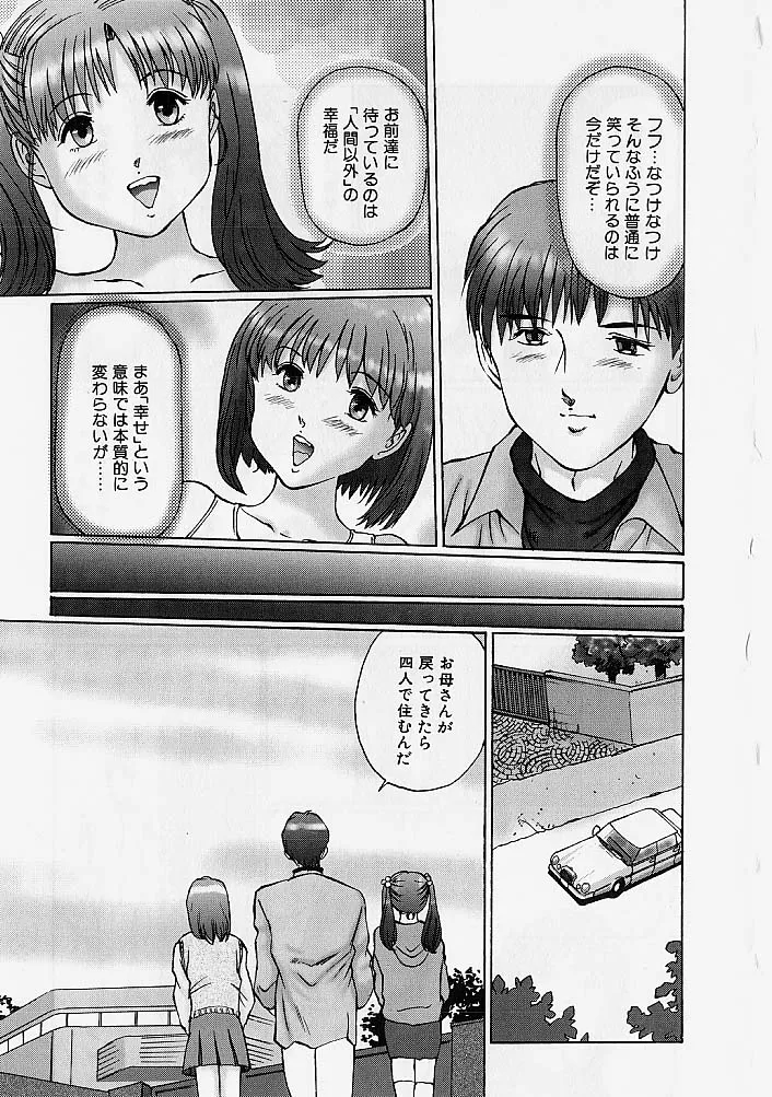 Page 76 of Reizoku Shimai - Slave Sisters