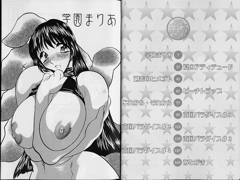 Gakuen Maria - Page 7