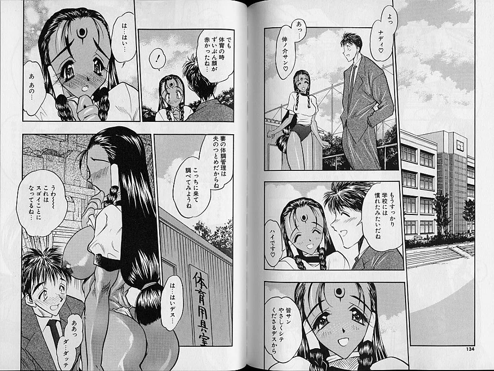 Gakuen Maria - Page 71