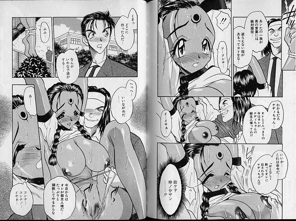 Gakuen Maria - Page 79