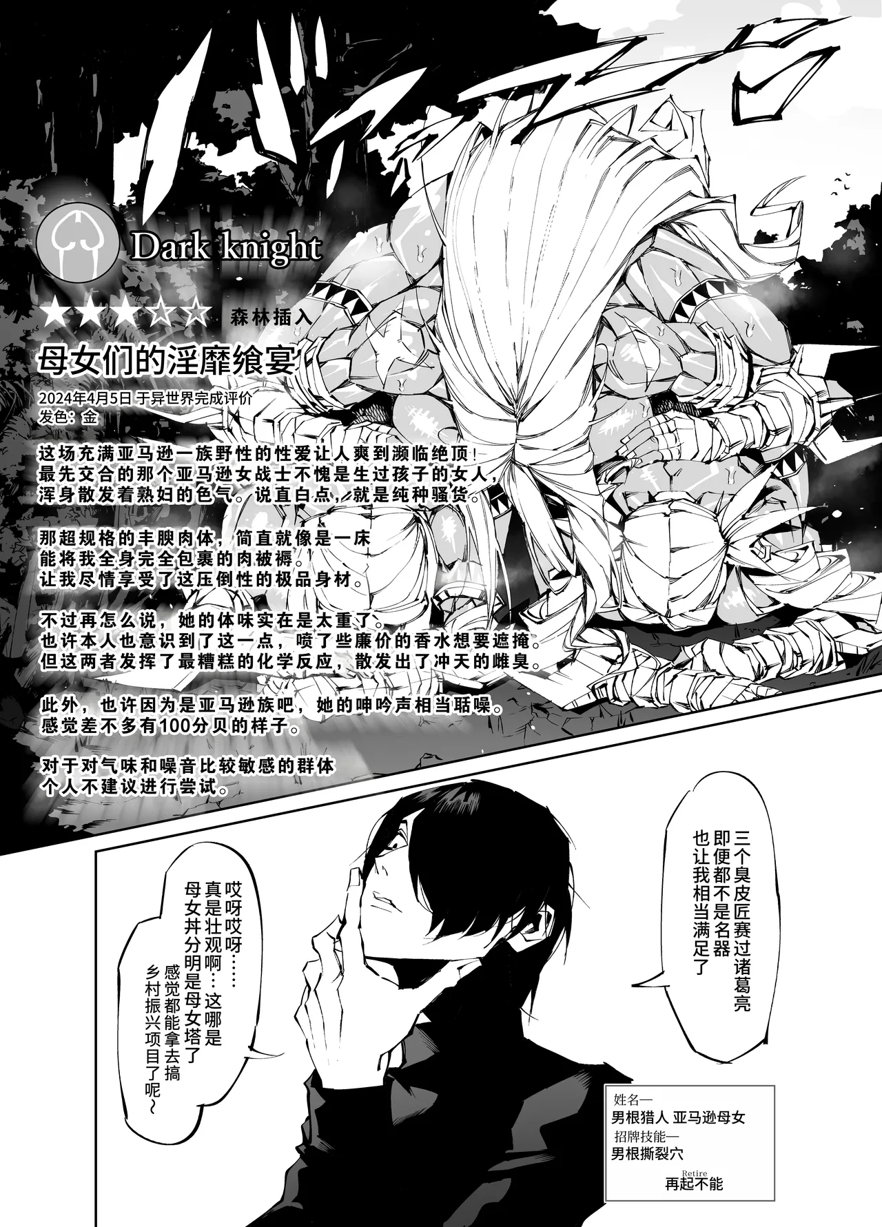 [Yakiniku Tabetei (Pobotto)] Kyokon Tensei -Seiki Shijou Shugi na Isekai ni Tensei shita no de Bakunyuu Bijo to Hame Makuri -Gyaru Amazon & Inran Sister Hen- | 巨根转生—转生到性器至上主义的异世界与爆乳美女们纵情交欢—亚马逊女战士辣妹＆淫乱修女篇 [Chinese] [千禧美少女汉化] page 21 original parody - sole male nakadashi hentai manga - read online free