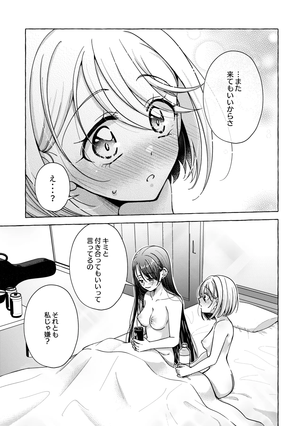 Lyric to Kizuato page 14 original parody - yuri kissing hentai manga - read online free