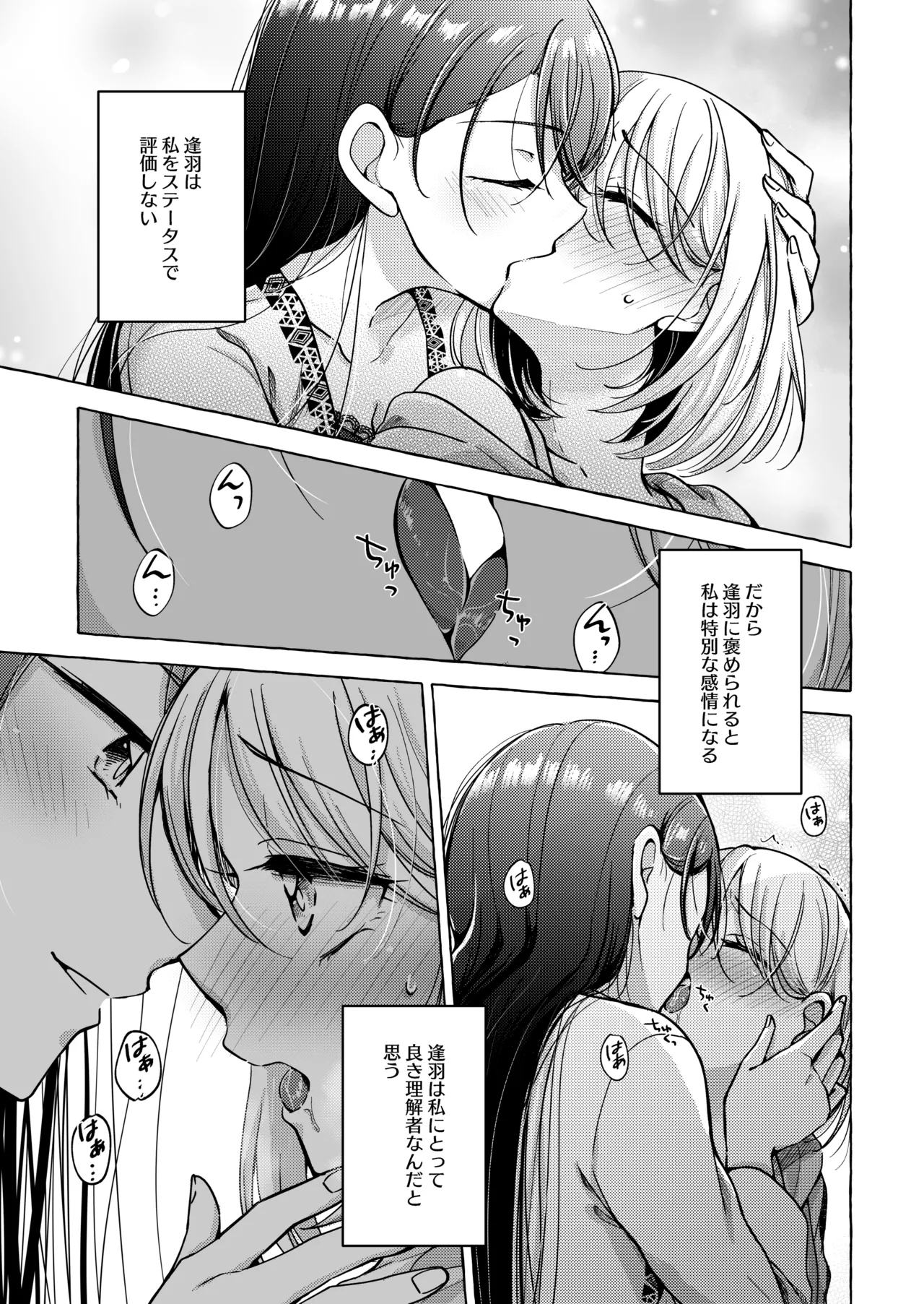 Lyric to Kizuato page 18 original parody - kissing females only hentai manga - read online free