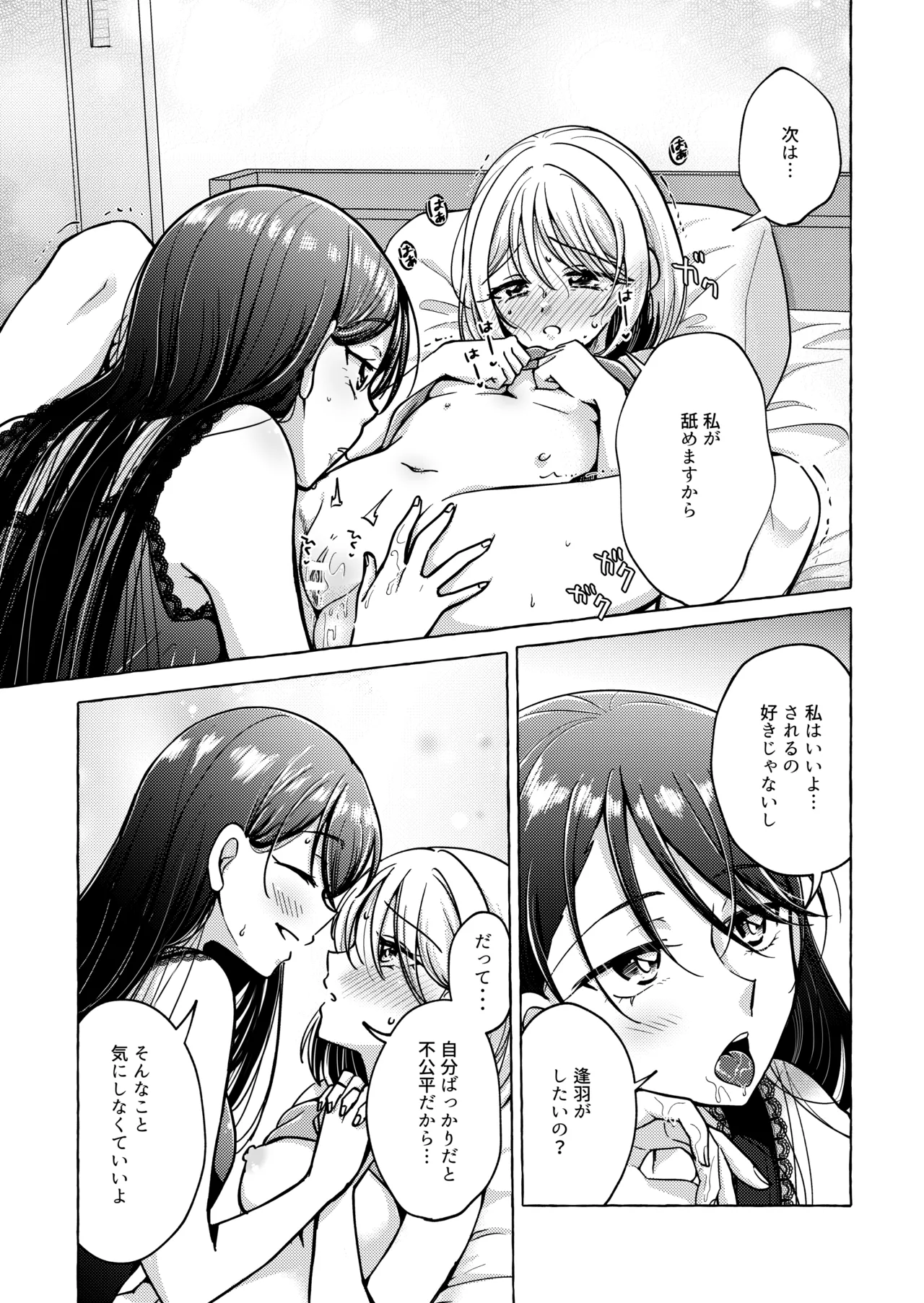 Lyric to Kizuato page 24 original parody - kissing females only hentai manga - read online free