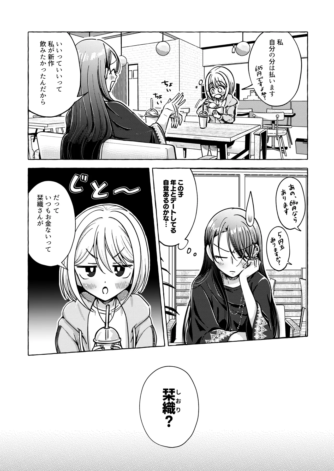 Lyric to Kizuato page 26 original parody - kissing females only hentai manga - read online free