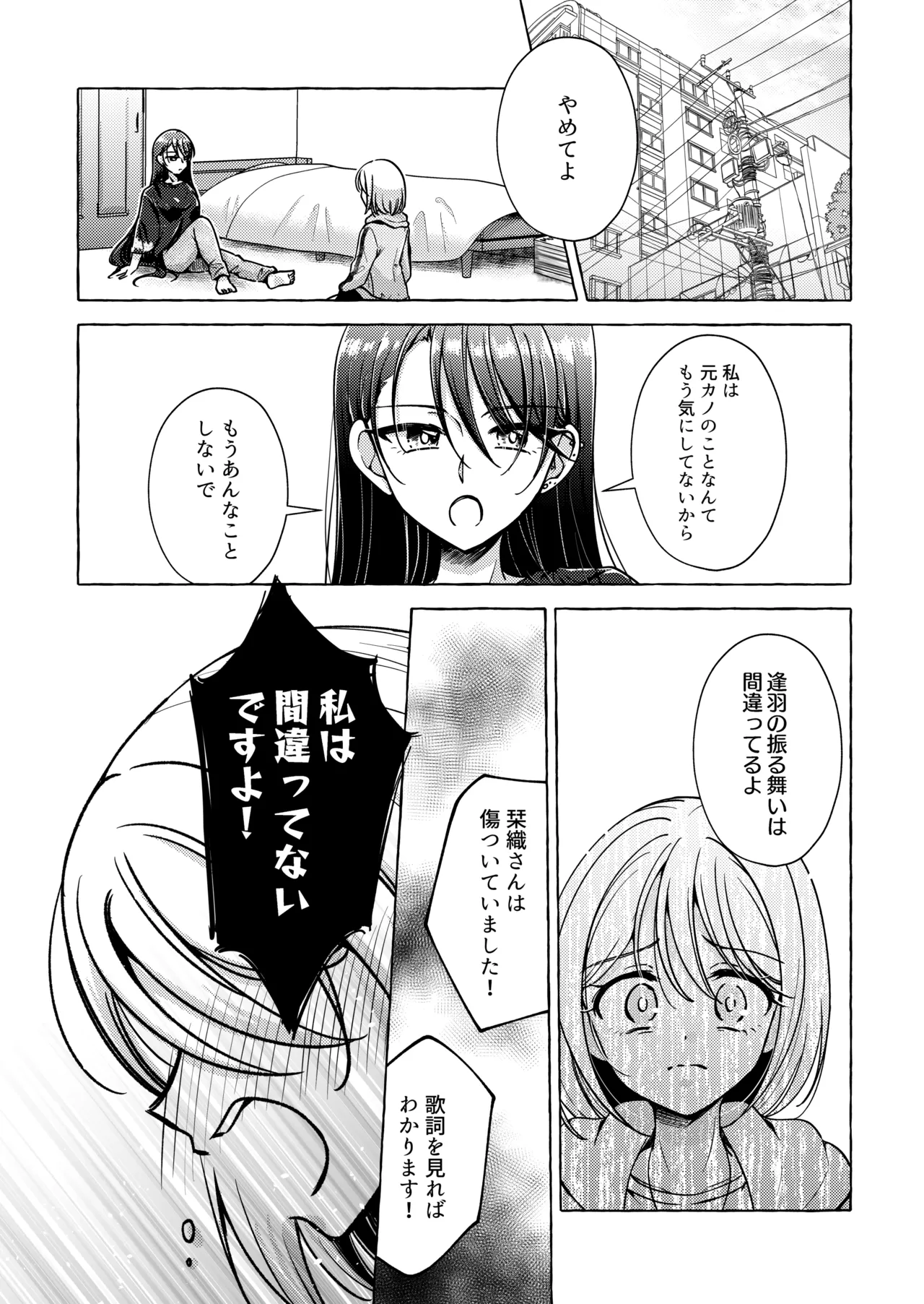 Lyric to Kizuato page 30 original parody - kissing females only hentai manga - read online free