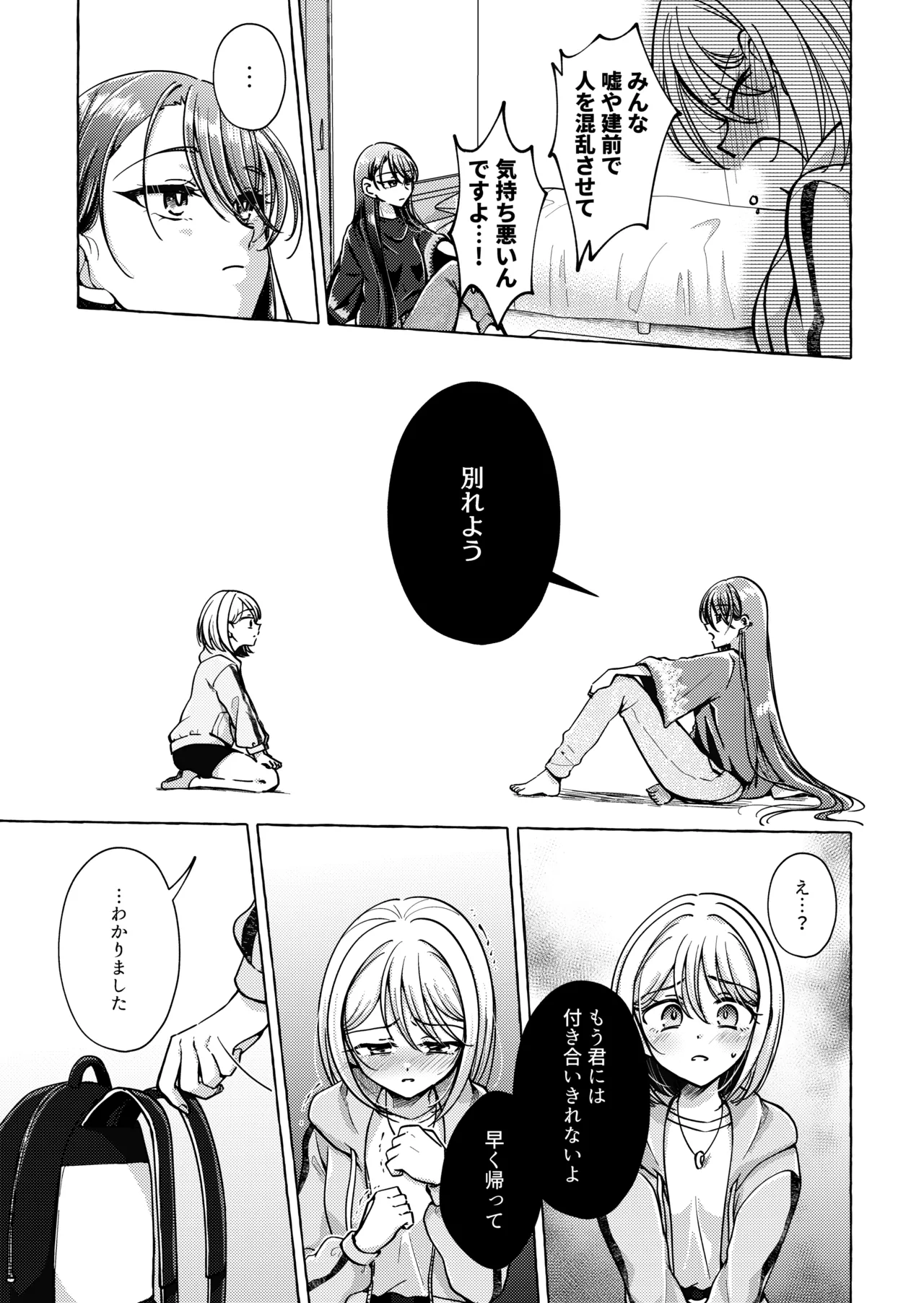 Lyric to Kizuato page 32 original parody - kissing females only hentai manga - read online free